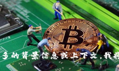 很抱歉，我不太明白您提到的“tokenim”是指什么。如果您能够提供更多的背景信息或上下文，我将很乐意为您提供帮助。请您详细说明一下您需要的信息或主题，谢谢！