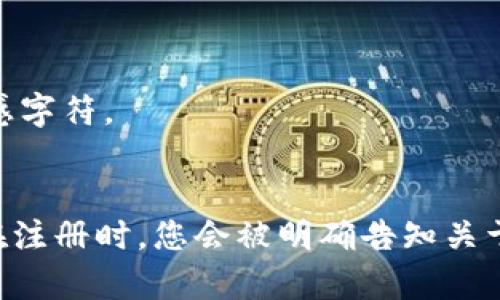 目前，Tokenim (或其他类似平台) 的创建账号名政策可能会有所不同。在很多情况下，创建账号时用户可以选择自己的用户名，通常建议遵循以下几点：

1. **唯一性**：账号名需要是唯一的，不能与其他用户的账号名重复。
2. **字符限制**：账号名通常有一定的字符限制，通常在3到20个字符之间。
3. **可用字符**：很多平台允许使用字母、数字和某些特殊字符，但不允许使用空格或某些敏感字符。
4. **不违规**：账号名不得包含冒犯性内容、商标或他人姓名。

具体的创建流程和要求建议查阅 Tokenim 的官方网站或用户注册页面以获取最新的信息。在注册时，您会被明确告知关于账号名的具体规则和建议。同时，不同平台的政策可能会不时更新，所以保持关注是个好主意。