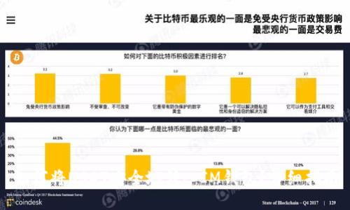 如何将USDT安全地转入IM钱包？详细指南