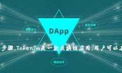 要在Tokenim中显示NFT（非同