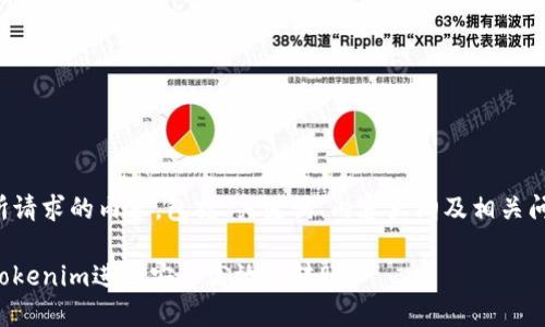 以下是您所请求的内容，包括、关键词、内容大纲及相关问题的解答。

如何使用Tokenim进行安全高效的转账