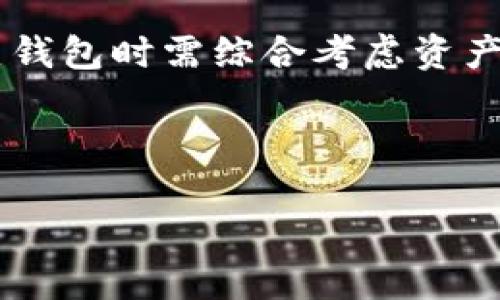 在讨论Tokenim是否需要使用冷钱包之前，我们先了解一下冷钱包的定义及其在数字资产管理中的重要性。

### 什么是冷钱包？

冷钱包（Cold Wallet）是一种离线存储数字资产的方法，它与互联网物理隔离，提供了高度的安全性。冷钱包包括硬件钱包、纸钱包等形式，不容易受到黑客攻击，因此常被推荐用于存储大量的加密货币。

### Tokenim简介

Tokenim是一个区块链平台，允许用户创建、管理和交易数字资产。由于涉及数字资产的交易与存储，了解如何安全管理这些资产尤为重要。

### Tokenim用户是否需要使用冷钱包？

在这个问题上，答案通常是肯定的，特别是如果用户持有大量Tokenim代币或其它数字资产。这是因为冷钱包提供了更安全的环境，可以防止黑客攻击、恶意软件侵害等。

以下将展开讨论这个话题，内容将包括对冷钱包的好处、Tokenim的使用场景、以及如何选择适合的冷钱包等。

### 大纲

1. **冷钱包的定义与工作原理**
   - 冷钱包的种类
   - 工作原理
   - 与热钱包的比较

2. **Tokenim的概述**
   - Tokenim的功能
   - Tokenim与其他平台的对比

3. **使用冷钱包的好处**
   - 安全性
   - 长期存储
   - 防黑客攻击

4. **Tokenim用户的使用场景**
   - 频繁交易用户
   - 长期投资用户
   - 企业对Tokenim的使用

5. **如何选择合适的冷钱包**
   - 硬件钱包推荐
   - 如何评估冷钱包的安全性
   - 使用冷钱包的注意事项

6. **Tokenim和冷钱包的结合**
   - 如何将Tokenim代币存储在冷钱包
   - 冷钱包管理用户的Tokenim资产
   - 冷钱包能否在Tokenim上进行交易

7. **总结与建议**
   - 使用冷钱包的最佳实践
   - Tokenim用户的安全建议
  
### 相关问题

1. **冷钱包与热钱包的区别是什么？**
2. **Tokenim有哪些代币存储的方法？**
3. **如何保持冷钱包的安全性？**
4. **Tokenim是否支持所有类型的冷钱包？**
5. **冷钱包的使用过程复杂吗？**
6. **什么情况下建议使用冷钱包？**
7. **如何迁移数字资产至冷钱包？**

### 1. 冷钱包与热钱包的区别是什么？

冷钱包的定义
冷钱包是一种不连接互联网的数字资产存储方式，主要用于安全存储加密货币。由于它的离线特性，冷钱包能有效防止黑客入侵。常见的冷钱包有硬件钱包和纸钱包。

热钱包的定义
热钱包则是与互联网连接的存储方式，方便快速交易，但由于其在线特性，安全性相对较弱。热钱包通常适用于需要频繁交易的用户。

安全性比较
冷钱包因未连接互联网而具有突出的安全性能，可以抵御大多数网络攻击。而热钱包则需谨慎管理，特别是在存储大量数字资产时，暴露在网络中可能导致资产被盗。

使用场景不同
冷钱包适合长期存储和大额资产，而热钱包则是方便交易的选择。用户在选择冷钱包或热钱包时需综合考虑资产类型与使用频率。

---

(其余的问题将在后续逐个详细介绍，每个问题的字数将达到700字以上。)