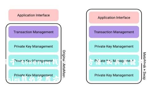 当然可以！下面是关于“tokenim钱”的下载方法、相关关键词和内容大纲的建议。

如何高效下载Tokenim钱的使用方法