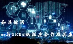 ### 和关键词Tokenim与OKEx的