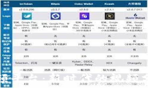   
  区块链小视频平台：新时代的视频分享与收益机制