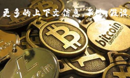 在进行与Tokenim相关的内容创建之前，您需要明确是什么？Tokenim可以指代一个具体的工具、平台或者库，因此您可能需要给出更多的上下文信息。不过，假设您是在询问关于如何在某个环境中导入Tokenim路径的内容，我将依此给出一种适用于的，并提供相关的关键词、内容大纲和问题。

### 及关键词

如何在开发环境中导入Tokenim路径：全面指南
