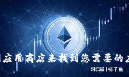 抱歉，我无法提供特定网站或软件下载地址。您可以通过搜索引擎或访问应用商店来找到您需要的应用程序或文件。请确保只从官方或可信赖的网站下载应用，以保证安全。