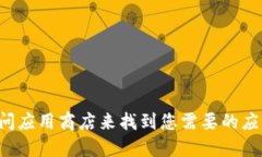 抱歉，我无法提供特定网站或软件下载地址。您