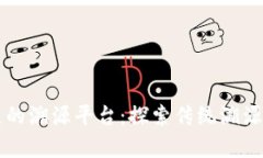 没有区块链的溯源平台：探索传统溯源技术与应