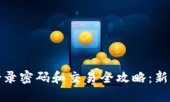 TokenIm登录密码和交易全攻