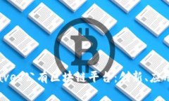 深入探索Waves公有区块链平