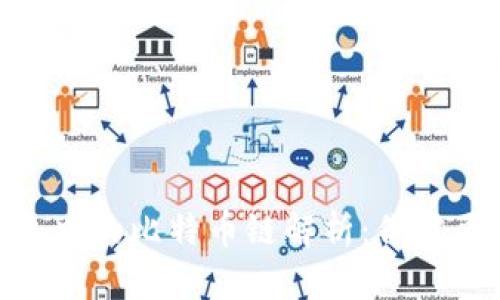 imToken钱包中的比特币链解析：你需要知道的一切