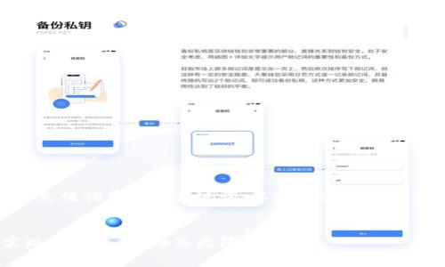 以下是关于“tokenim充值话费”的、关键词，以及内容主体大纲和相关问题的结构。


轻松使用Tokenim实现话费充值，畅享无限可能