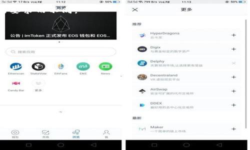 关于“tokenim可以转到小狐吗”的问题，首先我们需要明确一下这两个名称所指的具体内容。如果“tokenim”是指一种加密货币或代币，而“小狐”可能是指某种钱包、交易所或平台，那么在技术上是有可能实现转账的，前提是两者之间支持符合的标准和协议。

### 常见问题的分析

以下是与“tokenim可以转到小狐吗”相关的一些常见问题：

1. 什么是Tokenim？
Tokenim是一个加密货币代币，可能利用区块链技术进行交易和投资。它的特性、用例和发展潜力将影响其转账和交换的可行性。

2. 小狐是什么？
小狐可能是某个知名的加密钱包或交易平台。了解该平台的功能、支持的代币、交易费用和安全性，有助于确认是否能接收Tokenim。

3. 如何进行Tokenim到小狐的转账？
资金的转账步骤，包括选择合适的网络、输入正确的地址、确认转账费用和时间。具体步骤也可能根据平台的要求而不同。

4. 转账时有什么风险？
在数字货币转账过程中，不同操作可能存在风险，例如发送到错误地址、交易延迟、账户安全问题等。

5. 代币的流动性如何影响转账？
流动性对于代币的转账至关重要。不流动的代币可能会导致转账困难，进而影响资产的使用效率。

6. 可转账的代币标准及协议是什么？
大多数加密货币遵循特定的技术标准（如ERC-20），对代币的转账和交换至关重要。

7. 如何确保安全的转账？
安全转账的关键措施包括使用安全密码、启用双重认证、保持软件更新等安全措施。

如果您有更具体的内容需求或其他问题，请告知我！