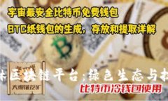 雄安十万亩造林区块链平