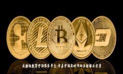 区块链数字营销服务平台