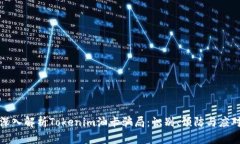 深入解析Tokenim油卡骗局：