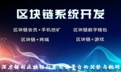   深度解析区块链融资交易