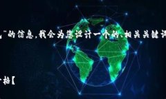 为了帮助您获取有关“T