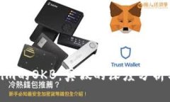 揭秘Tokenim的OKB：真假的深