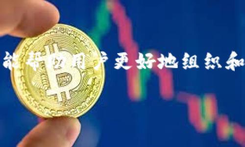 在进行数字货币管理时，子钱包（Sub Wallets）是非常重要的功能之一，它能帮助用户更好地组织和管理他们的资产。本文将详细介绍在 Tokenim 上如何下载和使用子钱包。

如何在 Tokenim 上下载子钱包及其使用指南