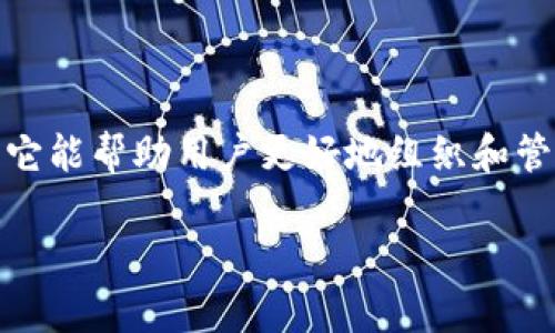 在进行数字货币管理时，子钱包（Sub Wallets）是非常重要的功能之一，它能帮助用户更好地组织和管理他们的资产。本文将详细介绍在 Tokenim 上如何下载和使用子钱包。

如何在 Tokenim 上下载子钱包及其使用指南
