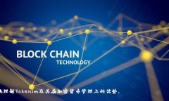   Tokenim能存储哪些币种？