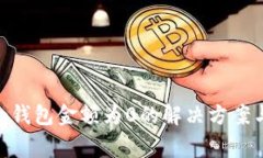 提币到Tokenim钱包金额为