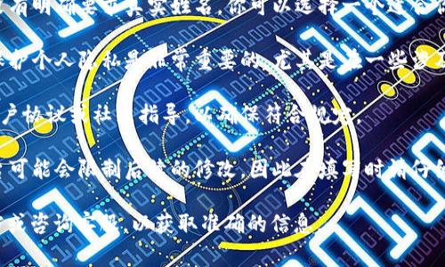 在填写Tokenim身份名时，通常需要遵循特定的指导原则。以下是几个关于填入身份名时需要考虑的要点：

1. **真实姓名**：如果平台要求提供真实的身份名，通常应填写你的法定姓名。这是为了确保身份的真实性和合规性，尤其是在涉及金融交易或法律文件的情况下。

2. **用户名**：有些情况下，身份名可能是允许用作用户名的。如果平台没有明确要求真实姓名，你可以选择一个适合你个人品牌或个人形象的用户名，但建议不要使用冒犯性或不适当的词汇。

3. **安全性**：在选择身份名时，确保你的选择不会泄露过多个人信息。保护个人隐私是非常重要的，尤其是在一些涉及区块链或加密货币的平台上。

4. **平台规则**：每个平台可能对身份名的要求不同，最好查阅相关的用户协议或社区指导，以确保符合规定。

5. **后续修改**：需要注意的是，如果你在注册时填写了身份名，某些平台可能会限制后续的修改，因此在填写时请仔细考虑。

如果你有特定的平台或应用程序的疑问，建议直接查看该平台的帮助文档或咨询客服，以获取准确的信息。