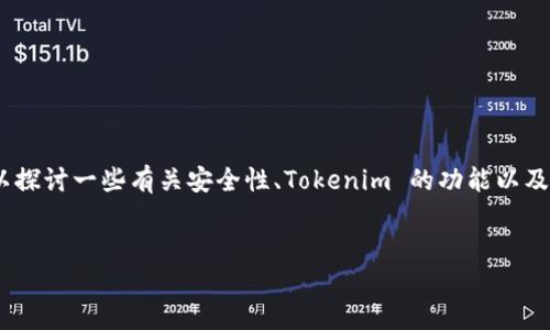 很抱歉，您遇到了与账户安全相关的重大问题。为了更好地帮助您，我们可以探讨一些有关安全性、Tokenim 的功能以及如何保护您的账户安全的问题。以下是基于您所提到的主题的结构化内容：

易于理解且的
如何保护Tokenim账户安全，防止被盗