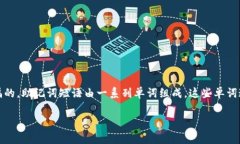 对于Tokenim等区块链钱包中