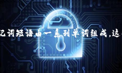 对于Tokenim等区块链钱包中使用的助记词（也称为助记词短语、恢复短语等），通常是通过空格进行分隔的。助记词短语由一系列单词组成，这些单词通常是从特定的词汇表中选取的。在大多数情况下，这些单词是用空格隔开的，以便于用户的输入和记忆。

如果您还有其他关于助记词内容的更多问题，欢迎继续提问！