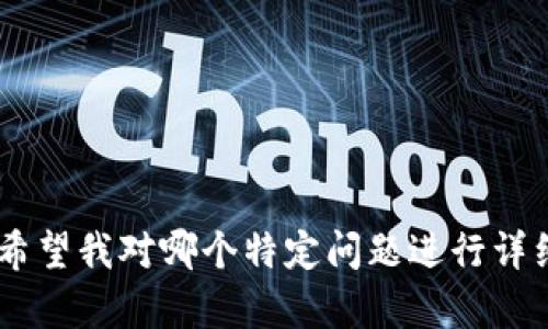 私钥在区块链和加密货币领域中是极其重要的概念，尤其是在使用Tokenim或类似平台的情况下。下面，我们将讨论私钥的用途、重要性以及安全性。

### 私钥的定义
私钥是一串用于加密和解密数据的随机生成的字符串，它与公钥配对，形成了一种非对称加密方式。每一个加密货币钱包都由一对公钥和私钥组成，其中公钥可以公开，私钥则必须保密。

### 私钥的用途
私钥的主要用途有：

1. **资产的管理**：
   私钥用于控制和管理你的数字资产。在区块链系统中，私钥使得用户能够对加密货币进行交易，例如转账、接收和查看账户余额。

2. **签署交易**：
   每当用户需要发送加密货币时，必须使用私钥对交易进行签名。这种签名操作确保了该交易确实是由拥有私钥的地址发起的，增加了交易的安全性和有效性。

3. **身份验证**：
   在某些去中心化应用中，私钥也用于身份验证，确保用户的身份和交易是有效的，防止恶意攻击或身份盗用。

4. **访问控制**：
   私钥还能被用来访问某些特定的区块链服务和功能，确保只有私钥的持有者能够进行特定操作。例如，在Tokenim的环境中，私钥可能用于访问和管理账户、进行代币交易等。

### 私钥的重要性
私钥的重要性不可忽视，以下几点进一步说明了其关键作用：

1. **不可替代性**：
   私钥是独一无二的，一旦遗失或被盗，用户将无法再访问其数字资产。因此，务必妥善保管私钥。

2. **安全性**：
   由于私钥是加密技术的核心部分，安全性直接影响用户资产的安全。没有私钥，用户就无法证明对资产的所有权。

3. **去中心化**：
   私钥的存在意味着用户对自己资产的完全控制，没有中心化机构介入，用户的资产管理更为自主。

### 私钥的存储与安全性
由于私钥的重要性，确保其安全存储是至关重要的。以下是一些安全存储私钥的建议：

1. **硬件钱包**：
   使用硬件钱包存储私钥是最安全的方式。这种设备将私钥保存在离线状态，减少了黑客攻击的风险。

2. **纸钱包**：
   将私钥打印在纸上并妥善保存也可以有效防止网络攻击，但需注意防火、防水等问题。

3. **多重签名**：
   使用多重签名技术，要求多个私钥同时签署交易，增加了安全性。

4. **定期备份**：
   定期对私钥进行备份，可以避免因设备故障或遗失造成的损失。

### 结论
总之，Tokenim的私钥在用户的数字资产管理中扮演着至关重要的角色。正确理解和使用私钥，将对安全、便捷地管理加密资产至关重要。在使用Tokenim等区块链服务时，用户应时刻保持对私钥的重视，确保其安全存储和使用。

---

根据您的要求，关于私钥的用途、重要性和安全性进行了详细介绍。下面是可能相关的七个问题，我将逐个回答：

1. 什么是私钥？
2. 私钥的安全存储方式有哪些？
3. 如果丢失私钥会发生什么？
4. 如何有效管理私钥？
5. 私钥与公钥有什么区别？
6. 为什么需要加密交易签名？
7. 使用私钥时需要注意哪些安全风险？

我将详细回答这些问题，每个问题的内容将不少于700字。请您确认这是否符合您的要求，或者您希望我对哪个特定问题进行详细介绍。