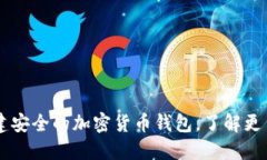 imToken：构建安全的加密货