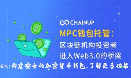 imToken：构建安全的加密货币钱包，了解更多功能与优势