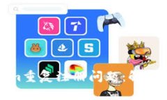 如何应对Tokenim重复注册问