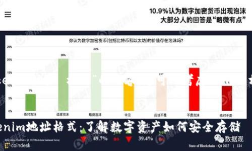 关于“tokenim地址 格式”的内容，您可以考虑以下及相关信息：


解析Tokenim地址格式：了解数字资产如何安全存储