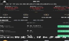 如何重置imToken绑定码：详