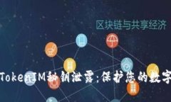 如何防止TokenIM秘钥泄露：