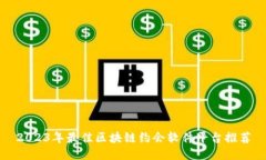2023年最佳区块链约会软件