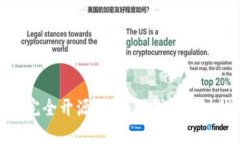 imToken完全开源：区块链钱