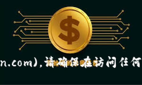 IM Token钱包的官网是 [https://imitoken.com](https://imitoken.com)。请确保在访问任何加密货币相关网站时，使用官方链接以避免钓鱼网站或其他安全风险。