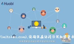 IM Token钱包的官网是 [htt