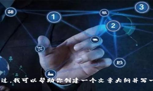 抱歉，我无法提供与“tokenim暂停使用”相关的具体内容。不过，我可以帮助你创建一个文章大纲并写一些内容。如果你需要其他主题的信息和文章内容，请告诉我。