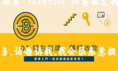 看起来您遇到了关于 Tok