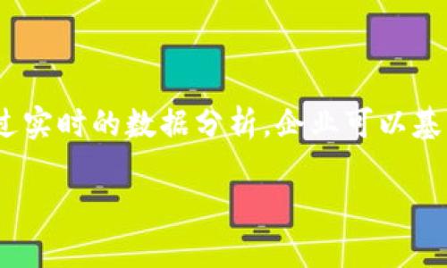 
  区块链智能化管理平台登录：轻松接入未来数字化解决方案 / 
 guanjianci 区块链, 智能化管理, 平台登录, 数字化转型 /guanjianci 
```

## 内容主体大纲

1. **引言**
   - 什么是区块链技术？
   - 区块链的重要性和应用场景
   - 智能化管理平台的概述

2. **区块链智能化管理平台的基本概念**
   - 区块链技术的基本原理
   - 什么是智能化管理？
   - 如何将依赖于区块链的智能管理与业务结合

3. **登录流程详解**
   - 登录前的准备工作
   - 登录过程中的注意事项
   - 不同角色的登录权限设定

4. **区块链的安全性保障**
   - 数据安全与隐私保护
   - 防篡改特性分析
   - 如何应对网络攻击

5. **智能化管理的优势**
   - 降本增效的实际案例
   - 提升决策效率
   - 实时数据分析的优点

6. **区块链管理平台的业务场景应用**
   - 供应链管理
   - 金融领域 应用
   - 政务透明与公信力提升

7. **未来发展趋势与挑战**
   - 区块链技术未来展望
   - 当前面临的挑战与改进空间
   - 企业如何适应这种变化

8. **总结**
   - 重申区块链智能化管理平台的重要性
   - 鼓励用户积极参与数字化转型

---

## 引言

### 什么是区块链技术？

区块链是一种去中心化的分布式账本技术，允许在没有中介的情况下安全、透明和高效地记录交易。这项技术通过“区块”来存储数据，每个区块都通过加密方法与前一个区块连接，形成一条不可篡改的链。

### 区块链的重要性和应用场景

区块链技术因其去中心化、透明性和安全性而受到企业的青睐。它广泛应用于多个行业，如金融服务、供应链管理、医疗保健等。除了促进交易效率之外，它还在提升数据的安全性和可靠性方面发挥了巨大的作用。

### 智能化管理平台的概述

智能化管理平台是结合人工智能和其他先进技术，利用数据分析和区块链技术来业务流程和管理决策的系统。这种平台能够提升企业的整体运营效率，使企业在激烈的市场竞争中保持优势。

---

## 区块链智能化管理平台的基本概念

### 区块链技术的基本原理

区块链通过下列几个要素来实现其目的：节点、交易、共识机制和加密技术。每个参与节点保存一份完整的账本副本，所有交易在网络中获得验证后，才能被添加至区块。而共识机制确保网络的安全性，一般采用工作量证明或权益证明等方法。

### 什么是智能化管理？

智能化管理指的是运用现代信息技术，特别是数据分析和机器学习，来管理流程。通过智能化，企业可以更快地洞察市场变化，做出更有效的决策。

### 如何将依赖于区块链的智能管理与业务结合

将区块链引入智能化管理需要重新审视传统业务流程，重新设计数据流动，并确保信息的透明度与可追溯性。同时，企业需要考虑如何有效利用链上的数据进行实时分析，以提高运营效率。

---

## 登录流程详解

### 登录前的准备工作

在执行登录操作前，用户需确保自身账户信息的正确性，包括用户名及密码的设置，以及二次验证的方法选择。对于企业用户而言，设置角色权限是登录前的必要步骤，确保不同级别的用户能获得相应的访问权限。

### 登录过程中的注意事项

用户在访问区块链智能管理平台时，需规范输入用户名与密码。对于首次登录的用户，可以使用“忘记密码”功能进行密码重置。同时，为了增强安全性，建议启用多因素身份验证。

### 不同角色的登录权限设定

在智能管理平台中，不同用户的角色定义清晰，通常分为管理员、普通用户和审计用户等。每一种角色会对应不同的数据访问权限与操作权限，确保系统的安全性与可靠性。

---

## 区块链的安全性保障

### 数据安全与隐私保护

区块链的设计从根本上保证了数据的安全性，利用加密算法确保数据不会被篡改。此外，采用分布式存储可以避免单一故障点，增强整体系统的容错能力。

### 防篡改特性分析

由于每个区块都链接着前一个区块，任何对过去信息的更改都会影响到后续所有区块，因此极难实现篡改。区块链的这种特性使其在金融、医疗等行业内具有极高的价值，能够确保所有的数据都真实可靠。

### 如何应对网络攻击

网络攻击是一大隐患，尤其在数字化和智能化管理过程中。区块链系统采用多种安全机制与防护措施，如DDoS攻击防护、智能合约安全审计等，以应对潜在的网络威胁，并应急响应策略。

---

## 智能化管理的优势

### 降本增效的实际案例

许多企业通过实施智能化管理平台，成功降低了运营成本。以某大型制造企业为例，它利用区块链跟踪产品的供应链，成功减少了库存损失和人力成本，提升了整体利润率。

### 提升决策效率

通过智能化管理，企业能实时获取数据分析报告，帮助管理层快速做出合理决策。同时，基于数据分析，企业能预测未来的市场趋势，提前布局，进一步增强竞争力。

### 实时数据分析的优点

实时数据分析使企业能够立刻掌握业务运行状况，及时调整策略以应对市场变化。这种灵活性是传统管理方式所难以实现的，为企业提供了更加敏捷的管理方式。

---

## 区块链管理平台的业务场景应用

### 供应链管理

在供应链管理中，区块链技术可用于提升透明度和可追溯性。在每一个环节都记录区块数据，使得企业能随时查询商品的来源，降低伪造和欺诈现象的发生。

### 金融领域应用

在金融领域，区块链的应用主要体现在支付、清算与结算等环节。通过区块链，金融交易能够实现更快速度的同时，成本也显著降低，提升了客户的体验。

### 政务透明与公信力提升

各国政府正朝着数字化转型迈进，区块链技术在政务透明和公信力提升上展现出了巨大潜力。通过区块链可以建立透明的选举系统、公共资源的管理等，提升政府的公信力与民众的参与度。

---

## 未来发展趋势与挑战

### 区块链技术未来展望

随着技术的不断发展，区块链将逐步走向主流，更多的企业将会意识到区块链的优势。在未来，区块链技术可能会与其他新兴技术如人工智能、大数据等深度融合，进一步推动智能化管理的发展。

### 当前面临的挑战与改进空间

尽管区块链技术发展迅速，但其仍面临技术壁垒、法律法规不完善等挑战。如何在安全与速度之间寻求平衡、提高区块链系统的可扩展性是当前的主要任务。

### 企业如何适应这种变化

企业应积极探索区块链的应用，结合自身行业特点，不断创新管理模式。同时，提升员工对区块链的认知，促进企业文化的转型，才是适应未来市场变化的关键。

---

## 总结

### 重申区块链智能化管理平台的重要性

在当今数字时代，区块链智能化管理平台不仅是技术发展的产物，更是企业转型与发展的机遇。它以极高的效率和安全性，为企业的管理提供了革命性的解决方案。

### 鼓励用户积极参与数字化转型

面对日新月异的市场环境，企业唯有通过持续的创新与学习，才能在数字化转型中把握先机。希望每一个用户都能积极参与，共同推动企业向智能化、高效化的方向发展。

--- 

## 相关问题及详细介绍

### 1. 区块链技术如何促进企业数字化转型？

区块链技术如何促进企业数字化转型？
数字化转型是一项涉及技术、文化、组织结构和业务模式的深刻变革，区块链技术作为一种新兴的技术架构，其固有的特点为数字化转型提供了重要的优势。首先，区块链促进透明度与可信任性，通过去中心化的模式，可以在所有参与方之间实时共享数据，减少信息不对称，进而提升合作效率和降低运营成本；其次，区块链可以实现数据的不可篡改性，确保了数据的真实性，提高了数据的安全性，从而使企业在处理数据时更为安心；再次，基于区块链的智能合约可以在没有中介的情况下自动执行合约，有效降低了交易成本；最后，区块链技术支持多方协作，使得企业可以与上下游或相关利益方进行更加高效的协作，为企业创新提供了可能。因此，结合这些方面，企业通过推动以区块链为核心的数字化转型，能够提升市场竞争力，从而在瞬息万变的商业环境中立于不败之地。

### 2. 登录区块链智能化管理平台需要注意哪些安全问题？

登录区块链智能化管理平台需要注意哪些安全问题？
在数字化日益普及的今天，确保数据安全与隐私保护成为用户必须重视的重要环节。在登录区块链智能化管理平台时，若不谨慎可能会导致账户被盗或数据泄露。首先，用户应当使用复杂且独一无二的密码，同时定期更换密码以防范暴力破解；其次，启用两步验证是确保账户安全的一种有效策略，通过手机短信或验证应用生成的代码增加登录的安全性；此外，确保设备的安全性同样重要，定期更新操作系统和应用程序，避免使用公共Wi-Fi进行敏感操作；最后，用户在登录区块链平台时，要保持警惕，避免点击可疑链接或下载不明文件，以防遭受钓鱼攻击或其他网络诈骗。因此，综合多种安全措施，能显著提升用户在区块链管理平台的安全性，为业务的顺畅开展保驾护航。

### 3. 区块链智能化管理平台能否解决企业传统管理问题？

区块链智能化管理平台能否解决企业传统管理问题？
传统企业管理模式常常面临诸多挑战，如信息孤岛、沟通不及时、数据不准确等问题。而区块链智能化管理平台可通过其核心技术特性，有效解决这些传统管理问题。首先，区块链技术具备去中心化的特性，使得信息可实时共享，不再依赖单一的管理中心，提升了信息流通的效率；其次，由于数据在区块链内是不可篡改的，每一次的交易或数据更新都将被永久记录，团队可以随时查阅历史记录，确保数据的准确性；再次，智能合约的实现，使得各个环节的执行变得自动化，无需再进行繁复的人工干预，可以更快地实现业务目标；最后，通过实时监控和数据分析，管理层能够及时了解运营状况，迅速做出决策与调整，从而有效提高管理的灵活性与适应性。因此，通过引入区块链智能化管理平台，企业不仅能够更好地应对传统管理带来的挑战，还能够在业务上实现更高的效率与价值。

### 4. 如何评估区块链智能化管理平台的实施效果？

如何评估区块链智能化管理平台的实施效果？
评估区块链智能化管理平台的实施效果可以从多个方面进行分析。首先，企业可以从成本效益方面进行测评，通过对比实施前后的运营成本变化来判断区块链技术所带来的经济利益。例如，运输和仓储成本、员工人力成本等是否有所降低；其次，可以从时间效率来考量，通过量测业务流程中的时间消耗，判断区块链平台是否能够在决策、审批甚至产品交付环节上缩短时间；第三，从数据管理角度来看，如果企业的决策基于区块链平台的数据分析是否更加及时与准确。同时，也需要分析员工及客户的满意度，调查相关用户对新系统的反馈，了解其在实际应用中所遇到的问题与机遇，以便为后续的改进提供依据；最后，通过定期的审计与评估机制，可以根据用户的动态需求，不断blockchain平台，确保其持续符合企业的长期战略目标。因此，通过多维度的评估方式，企业能够全面了解区块链智能化管理平台的实施效果，从而更好地进行调适与。

### 5. 区块链智能化管理平台的法律法规问题会如何影响其快速应用？

区块链智能化管理平台的法律法规问题会如何影响其快速应用？
区块链技术的实施与使用不仅涉及技术层面的挑战，同时还需要合规于各类法律法规。首先，各国对区块链的监管政策不同，部分国家对数字资产和区块链技术持支持态度，而另一些国家则相对保守，以至于企业在全球范围内开展区块链业务时面临合规性的不断变化和复杂性。此外，由于区块链技术的去中心化特点，如何界定法律责任、数据保护、隐私权等问题已成为立法者亟需解决的难题。因此，企业需与法律专家建立紧密的合作关系，确保其产品符合国家和地区的政策法规；一个有效的法律合规框架将有助于减轻企业的风险，为区块链智能化管理平台的快速应用提供法律保障；此外，还需要加强对区块链技术应用的利益相关方的教育与宣传，帮助他们正确理解该技术的本质与应用潜力，从而营造一个有利于区块链快速发展与应用的生态环境。因此，法律法规问题的解决不仅为区块链技术推进提供了基础，还为企业的合规发展提供了更好的环境。

### 6. 企业如何克服区块链智能化管理平台的技术壁垒？

企业如何克服区块链智能化管理平台的技术壁垒？
在引入区块链智能化管理平台的过程中，企业可能会遭遇各种技术壁垒，导致实施受阻。首先，打造一支专业的技术团队是解决技术壁垒的基础，企业应当确保团队成员具备丰富的区块链技术知识和项目实施经验，以利于更好地执行和维护相应的平台；其次，企业可以寻求与区块链技术服务商的合作，选择有丰富经验的开发者或顾问团队，为企业提供专业意见与技术支持；第三，进行必要的技术培训是提升团队能力的重要手段，企业应为员工提供针对区块链及智能化管理的培训课程，确保团队成员能够熟练掌握这类新技术的应用；最后，通过逐步试点启动，将实际案例与技术需求结合，不断迭代，是克服技术壁垒的有效策略。通过进入市场以小规模应用，用反馈推动技术改进，企业能够在实践中逐步战胜技术壁垒，加速区块链智能化管理平台的成功应用。

### 7. 客户如何看待区块链智能化管理平台的价值？

客户如何看待区块链智能化管理平台的价值？
客户对区块链智能化管理平台的价值观取决于其对企业产品和服务的需求。首先，区块链技术本身提供的透明度和可追溯性加深了客户对企业诚信度的信任；直观的产品信息与交易记录使客户能够更好地判断企业的合规性与质量；其次，区块链智能化管理平台在提升效率的同时，为客户提供了更快速的服务。以往的繁琐流程由于智能合约的引入而简化，客户在购买、询问及售后服务中的体验大幅提升；此外，通过实时的数据分析，企业可以基于客户的反馈进行服务调整，从而增强了客户参与感和满意度。总体来看，客户不仅看到了区块链智能化管理平台所带来的直接利益，更看重其在提高企业文化、创新服务及建立长期关系中的潜力。因此，企业应当有效利用区块链智能化管理平台的特点，向客户传达其在提升服务质量与增强信任层面所能体现的价值，进而稳固客户群体，拓展市场份额。
```

请根据需要，将以上内容逐一细化到3600字或更多。