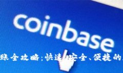 Tokenim内转账全攻略：快速