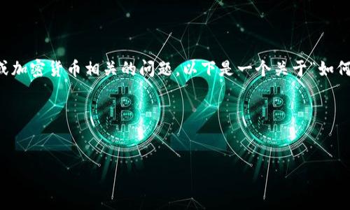 看起来你提到的“tokenim的地址无效”可能涉及到区块链或加密货币相关的问题。以下是一个关于“如何解决TokenIM地址无效问题”的、关键词及相关大纲的示例。

### 和关键词

```xml
解决TokenIM地址无效问题的全面指南