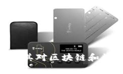 imToken的中文名通常翻译为“爱链”或“爱 Token”。在中文中，可以读作“Ài liàn”或“Ài Token”。这个名字体现了其对区块链和数字资产管理的关注。imToken 是一个广受欢迎的数字钱包，通过它用户可以安全地存储、管理和交易各种加密货币。