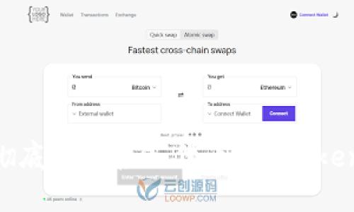 从新手到高手：彻底掌握接入代币 imToken 的全流程挑战